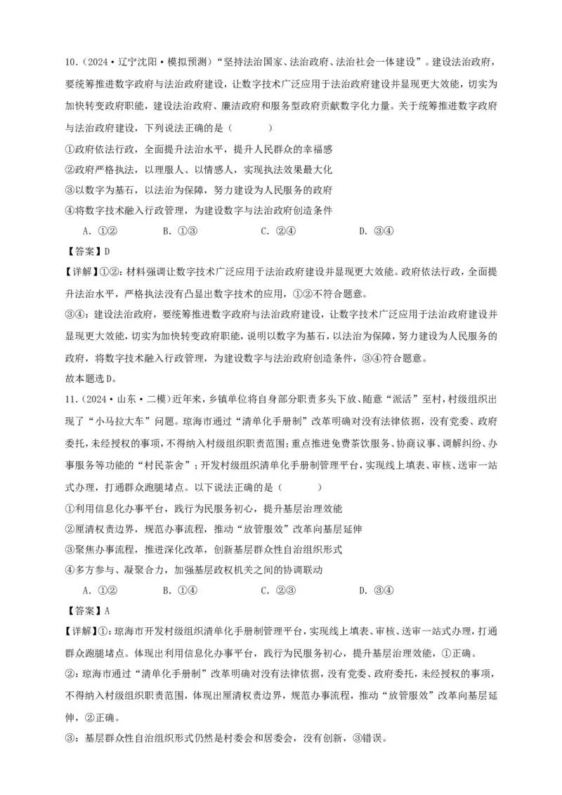 第八课法治中国建设学案（解析版）抢分秘籍2025年高考政治一轮复习精讲精练_8.2025政治总复习_2025年新高考资料_一轮复习_2025年高考政治一轮复习精讲精练（原卷版+解析版）