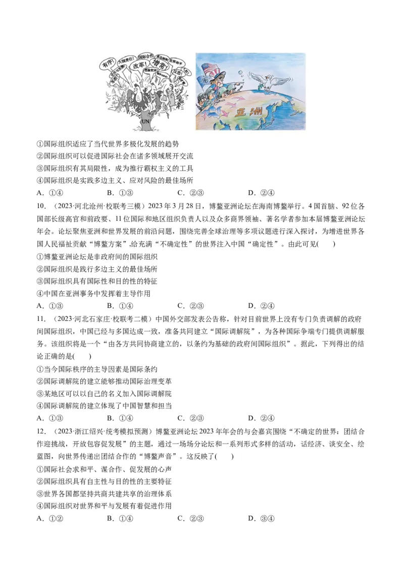 第08课主要的国际组织（练习）（原卷版）_8.2025政治总复习_2024年新高考资料_1.2024一轮复习_2024年高考政治一轮复习讲练测（新教材新高考）_选择性必修1