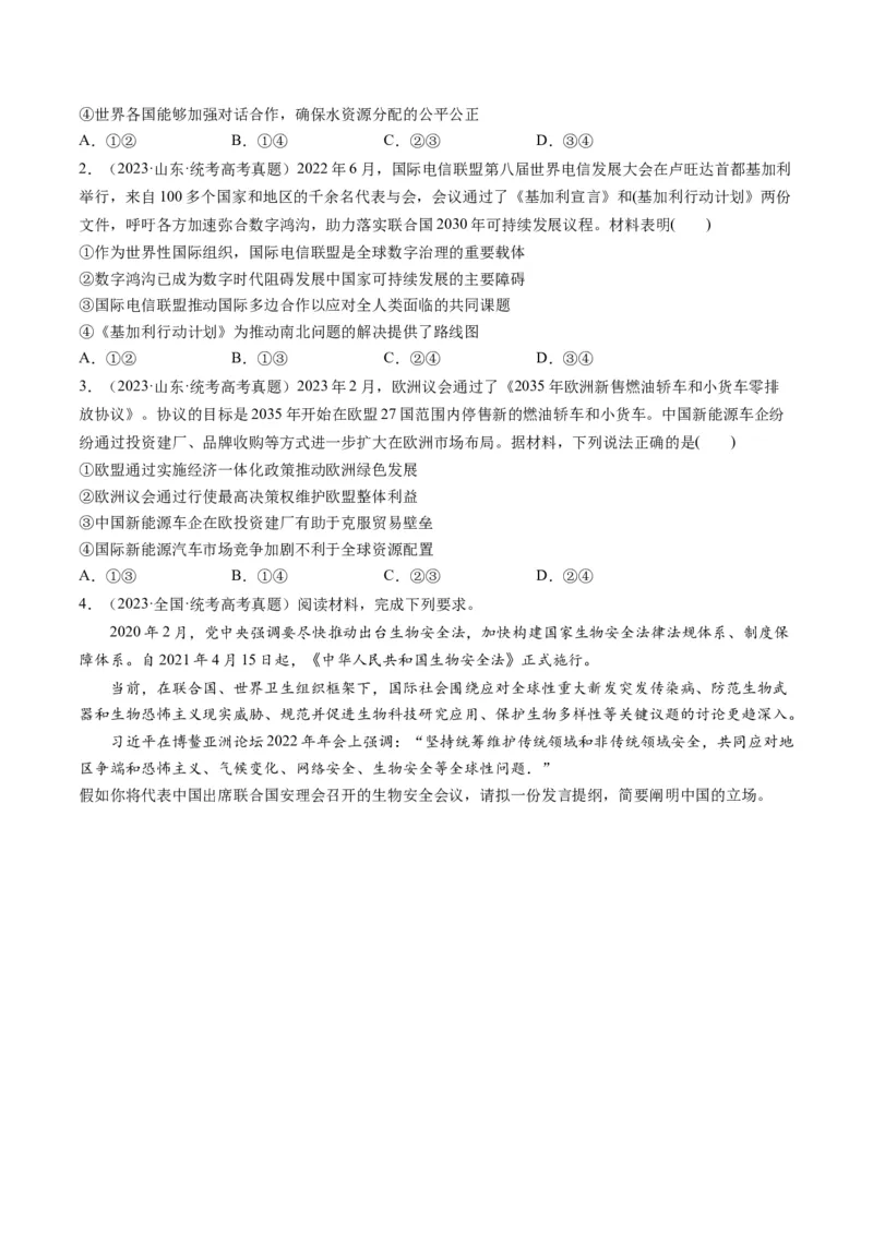 第08课主要的国际组织（练习）（原卷版）_8.2025政治总复习_2024年新高考资料_1.2024一轮复习_2024年高考政治一轮复习讲练测（新教材新高考）_选择性必修1