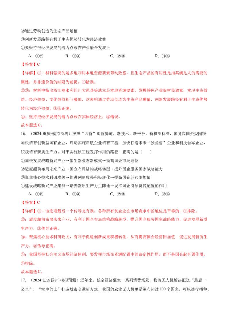 考点巩固卷03经济发展与社会进步（解析版）_8.2025政治总复习_2025年新高考资料_一轮复习_2025年高考政治一轮复习考点通关卷（新高考通用）