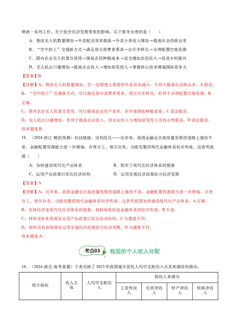考点巩固卷03经济发展与社会进步（解析版）_8.2025政治总复习_2025年新高考资料_一轮复习_2025年高考政治一轮复习考点通关卷（新高考通用）