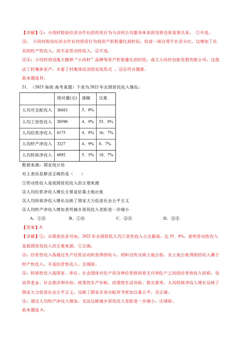 考点巩固卷03经济发展与社会进步（解析版）_8.2025政治总复习_2025年新高考资料_一轮复习_2025年高考政治一轮复习考点通关卷（新高考通用）