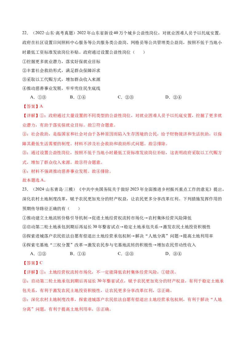 考点巩固卷03经济发展与社会进步（解析版）_8.2025政治总复习_2025年新高考资料_一轮复习_2025年高考政治一轮复习考点通关卷（新高考通用）