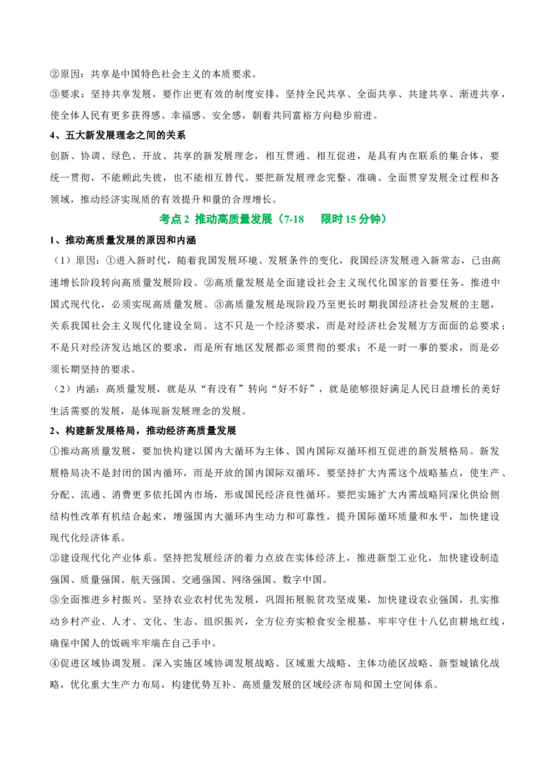 考点巩固卷03经济发展与社会进步（解析版）_8.2025政治总复习_2025年新高考资料_一轮复习_2025年高考政治一轮复习考点通关卷（新高考通用）