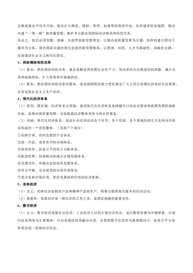 考点巩固卷03经济发展与社会进步（解析版）_8.2025政治总复习_2025年新高考资料_一轮复习_2025年高考政治一轮复习考点通关卷（新高考通用）