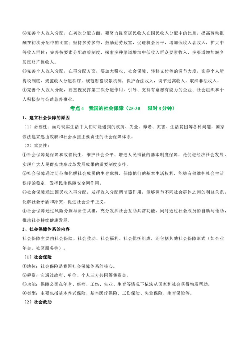 考点巩固卷03经济发展与社会进步（解析版）_8.2025政治总复习_2025年新高考资料_一轮复习_2025年高考政治一轮复习考点通关卷（新高考通用）