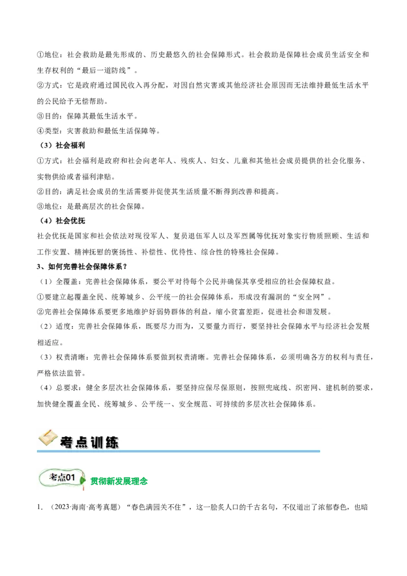 考点巩固卷03经济发展与社会进步（解析版）_8.2025政治总复习_2025年新高考资料_一轮复习_2025年高考政治一轮复习考点通关卷（新高考通用）