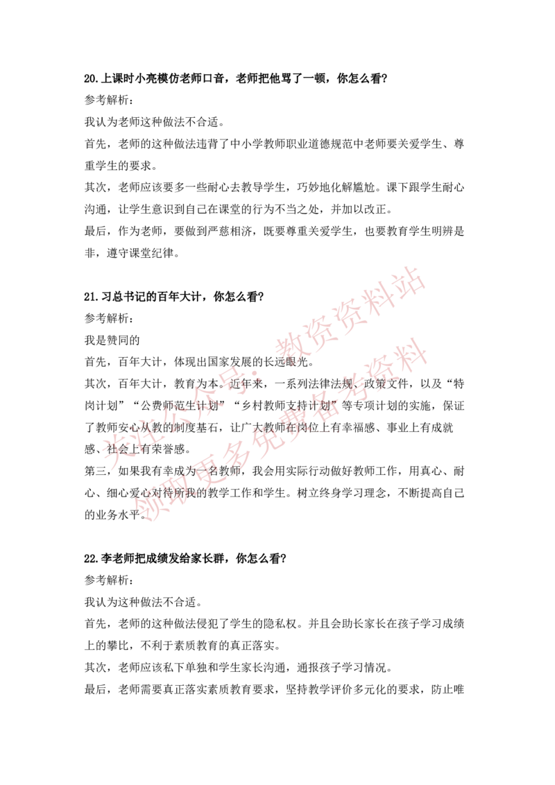 2022下半年教师资格证结构化面试真题及答案（中小学）_教资初高中_教资面试2025教资面试备考资料合集_教资面试资料合集_4、教资面试真题汇总_结构化面试真题及答案
