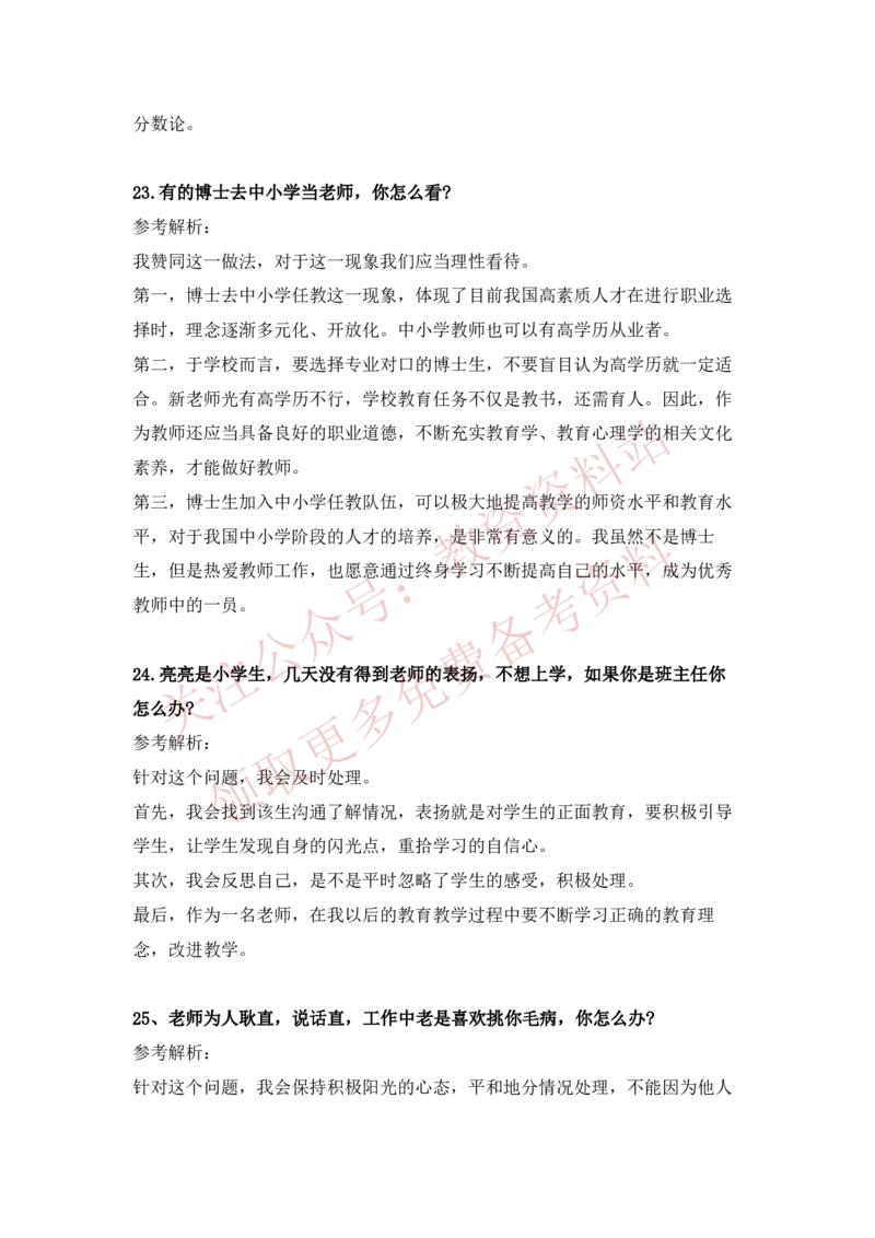 2022下半年教师资格证结构化面试真题及答案（中小学）_教资初高中_教资面试2025教资面试备考资料合集_教资面试资料合集_4、教资面试真题汇总_结构化面试真题及答案