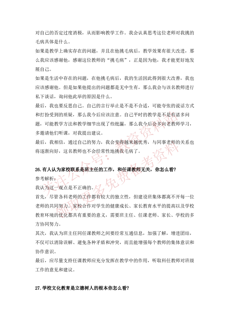 2022下半年教师资格证结构化面试真题及答案（中小学）_教资初高中_教资面试2025教资面试备考资料合集_教资面试资料合集_4、教资面试真题汇总_结构化面试真题及答案