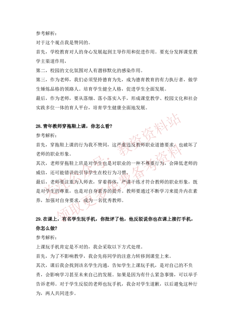 2022下半年教师资格证结构化面试真题及答案（中小学）_教资初高中_教资面试2025教资面试备考资料合集_教资面试资料合集_4、教资面试真题汇总_结构化面试真题及答案