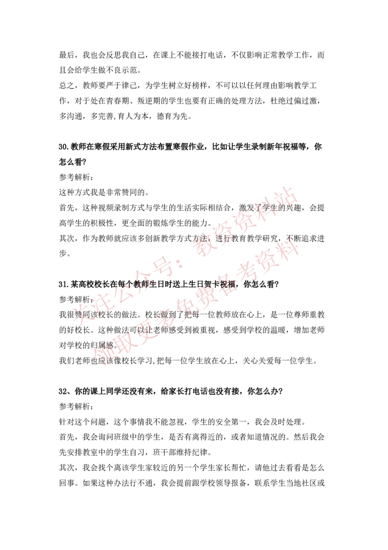 2022下半年教师资格证结构化面试真题及答案（中小学）_教资初高中_教资面试2025教资面试备考资料合集_教资面试资料合集_4、教资面试真题汇总_结构化面试真题及答案