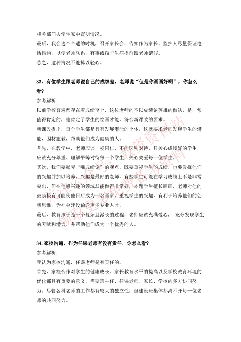 2022下半年教师资格证结构化面试真题及答案（中小学）_教资初高中_教资面试2025教资面试备考资料合集_教资面试资料合集_4、教资面试真题汇总_结构化面试真题及答案