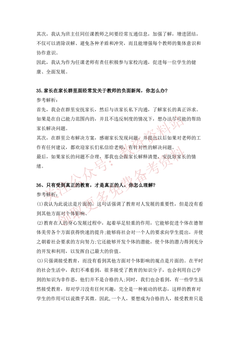 2022下半年教师资格证结构化面试真题及答案（中小学）_教资初高中_教资面试2025教资面试备考资料合集_教资面试资料合集_4、教资面试真题汇总_结构化面试真题及答案