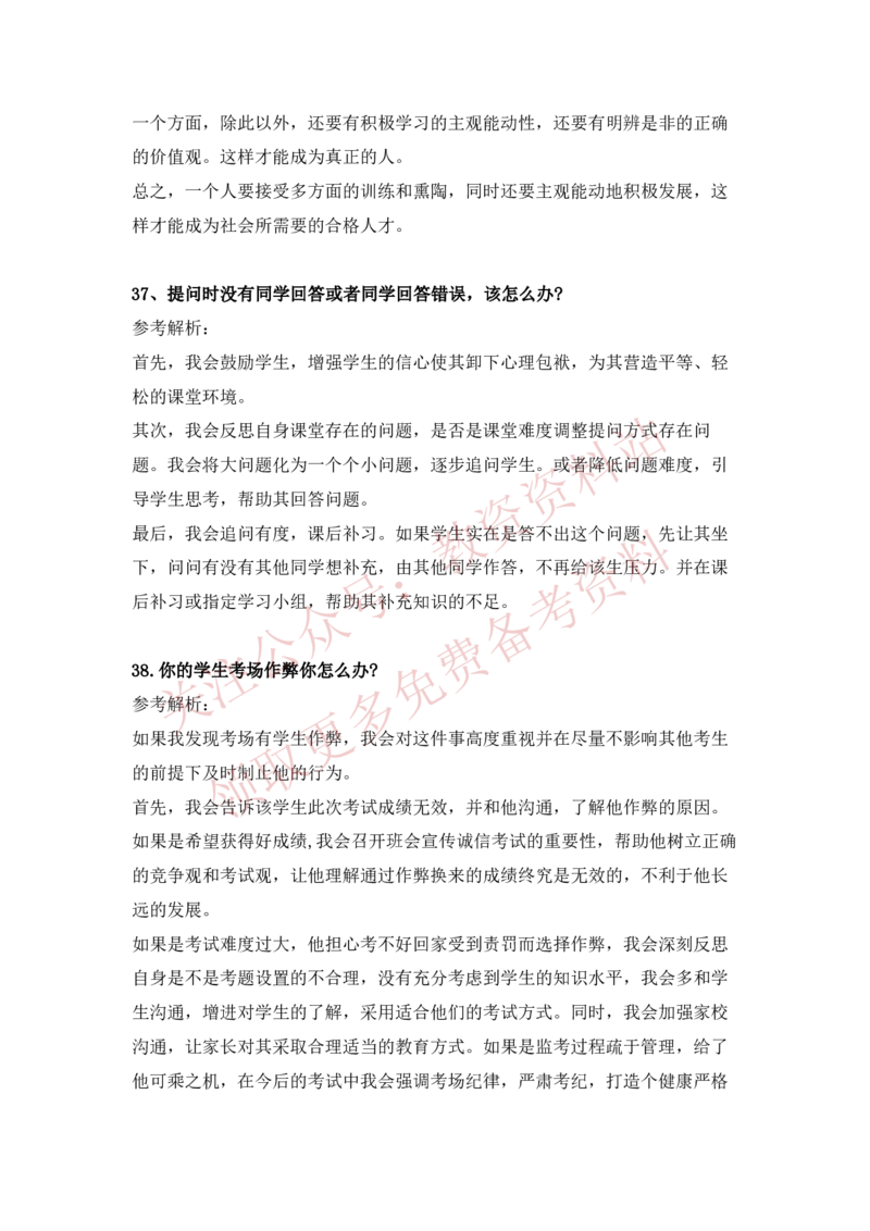 2022下半年教师资格证结构化面试真题及答案（中小学）_教资初高中_教资面试2025教资面试备考资料合集_教资面试资料合集_4、教资面试真题汇总_结构化面试真题及答案