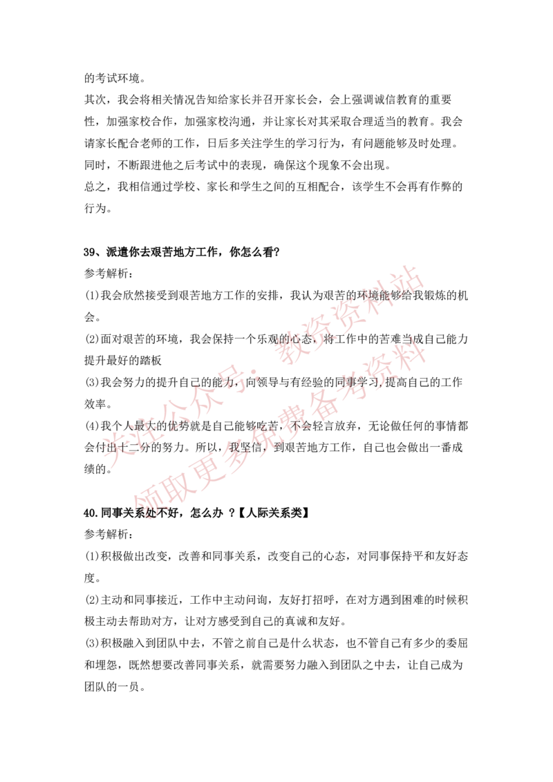 2022下半年教师资格证结构化面试真题及答案（中小学）_教资初高中_教资面试2025教资面试备考资料合集_教资面试资料合集_4、教资面试真题汇总_结构化面试真题及答案