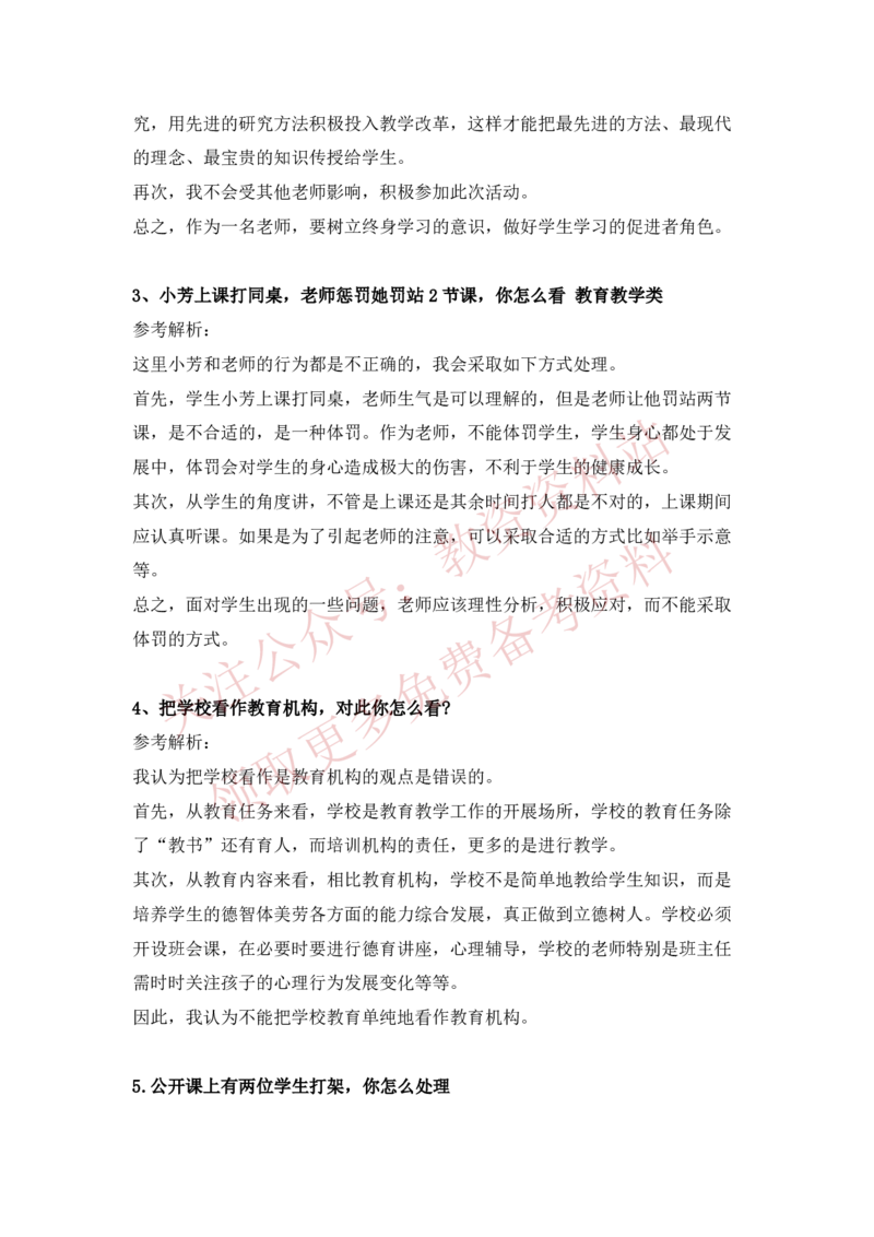 2022下半年教师资格证结构化面试真题及答案（中小学）_教资初高中_教资面试2025教资面试备考资料合集_教资面试资料合集_4、教资面试真题汇总_结构化面试真题及答案