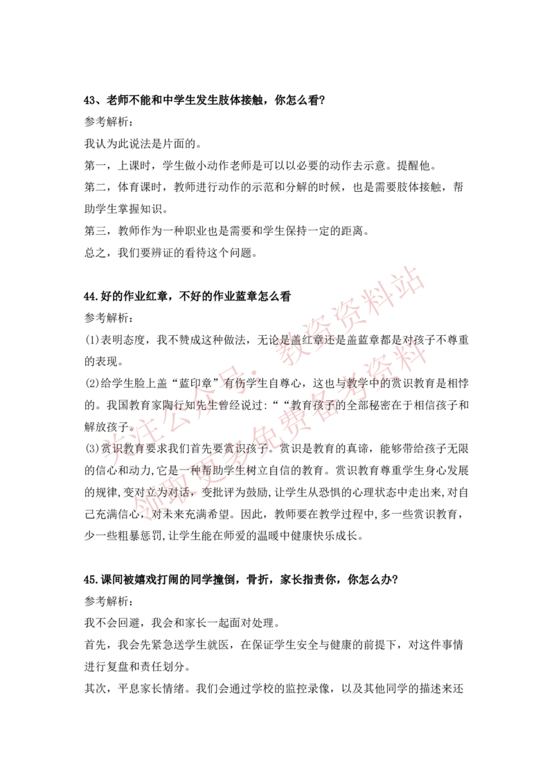 2022下半年教师资格证结构化面试真题及答案（中小学）_教资初高中_教资面试2025教资面试备考资料合集_教资面试资料合集_4、教资面试真题汇总_结构化面试真题及答案