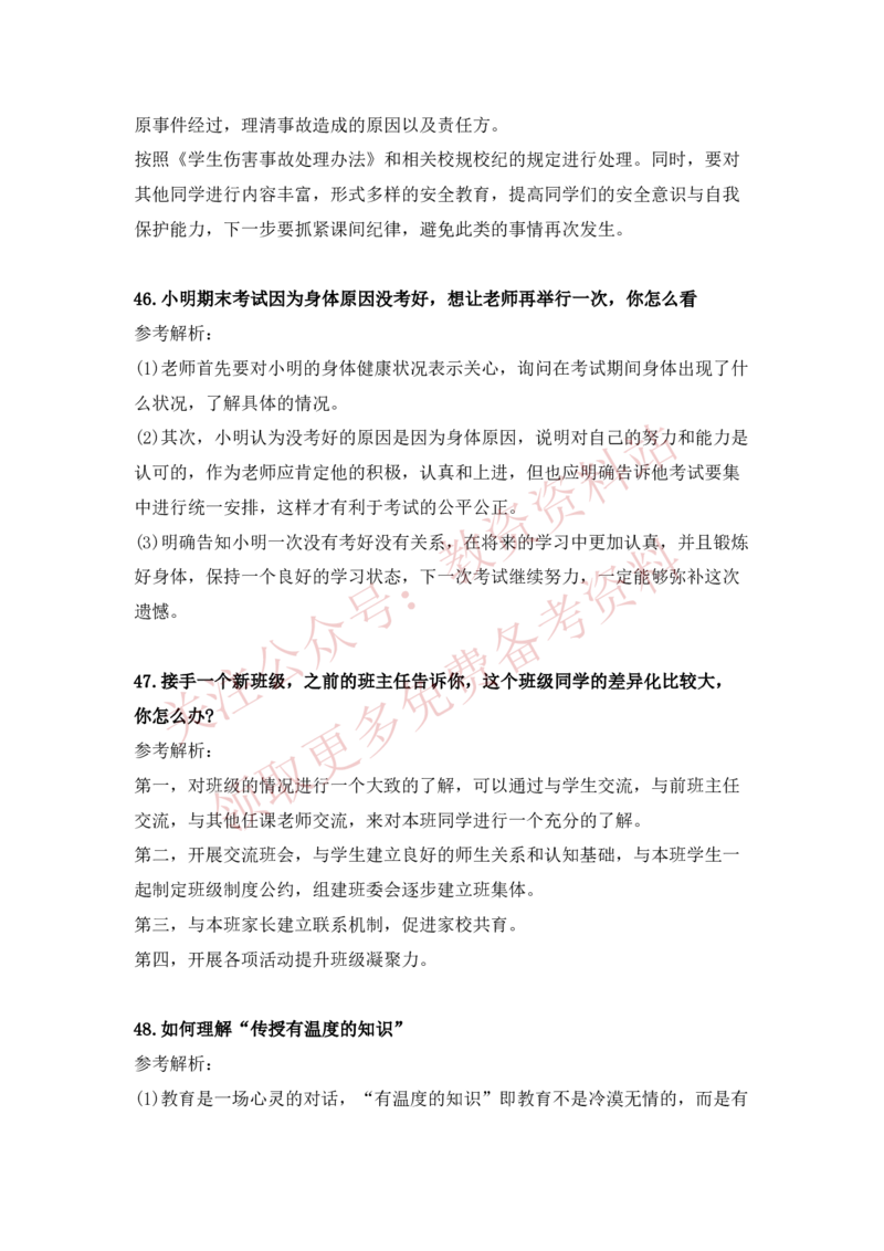 2022下半年教师资格证结构化面试真题及答案（中小学）_教资初高中_教资面试2025教资面试备考资料合集_教资面试资料合集_4、教资面试真题汇总_结构化面试真题及答案