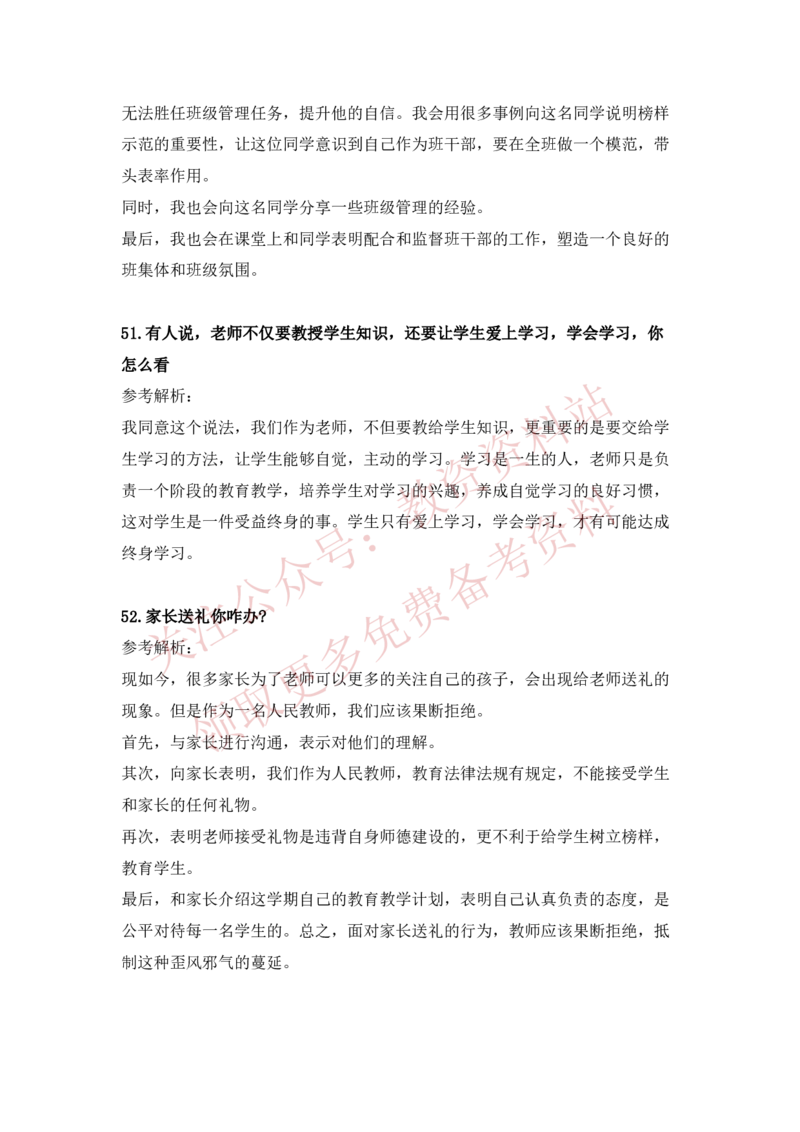 2022下半年教师资格证结构化面试真题及答案（中小学）_教资初高中_教资面试2025教资面试备考资料合集_教资面试资料合集_4、教资面试真题汇总_结构化面试真题及答案