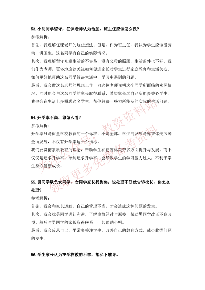 2022下半年教师资格证结构化面试真题及答案（中小学）_教资初高中_教资面试2025教资面试备考资料合集_教资面试资料合集_4、教资面试真题汇总_结构化面试真题及答案