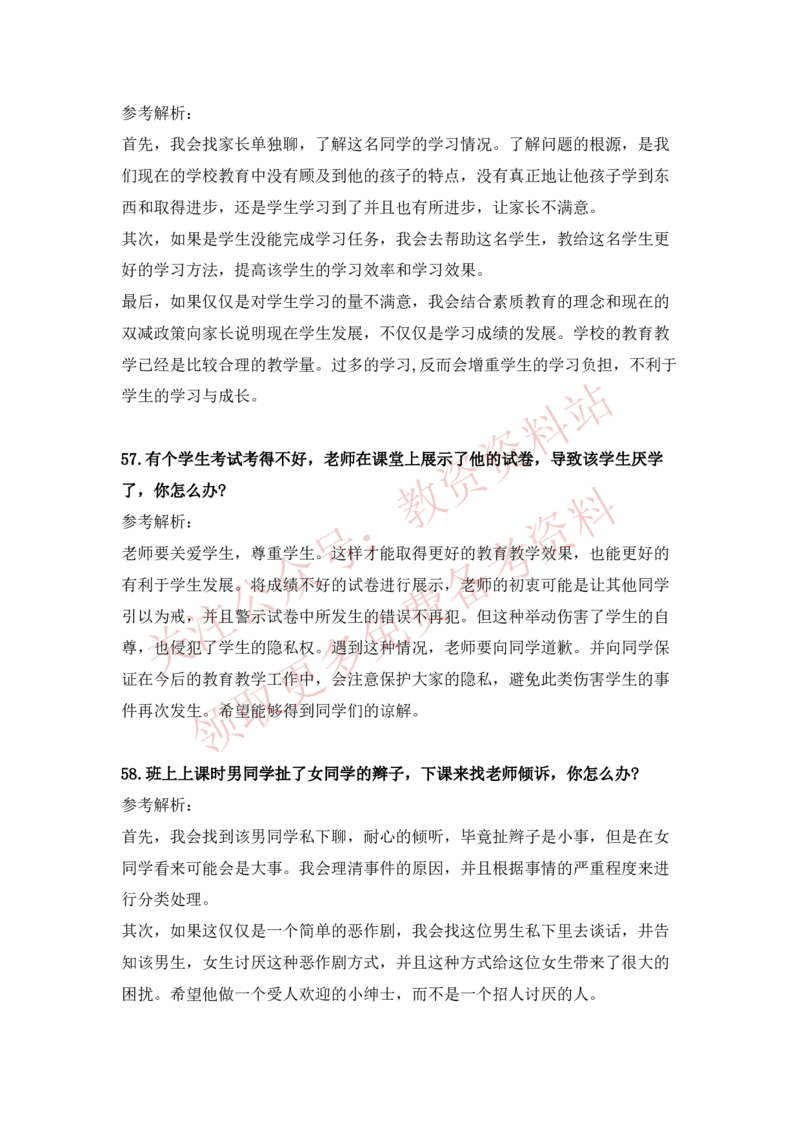 2022下半年教师资格证结构化面试真题及答案（中小学）_教资初高中_教资面试2025教资面试备考资料合集_教资面试资料合集_4、教资面试真题汇总_结构化面试真题及答案