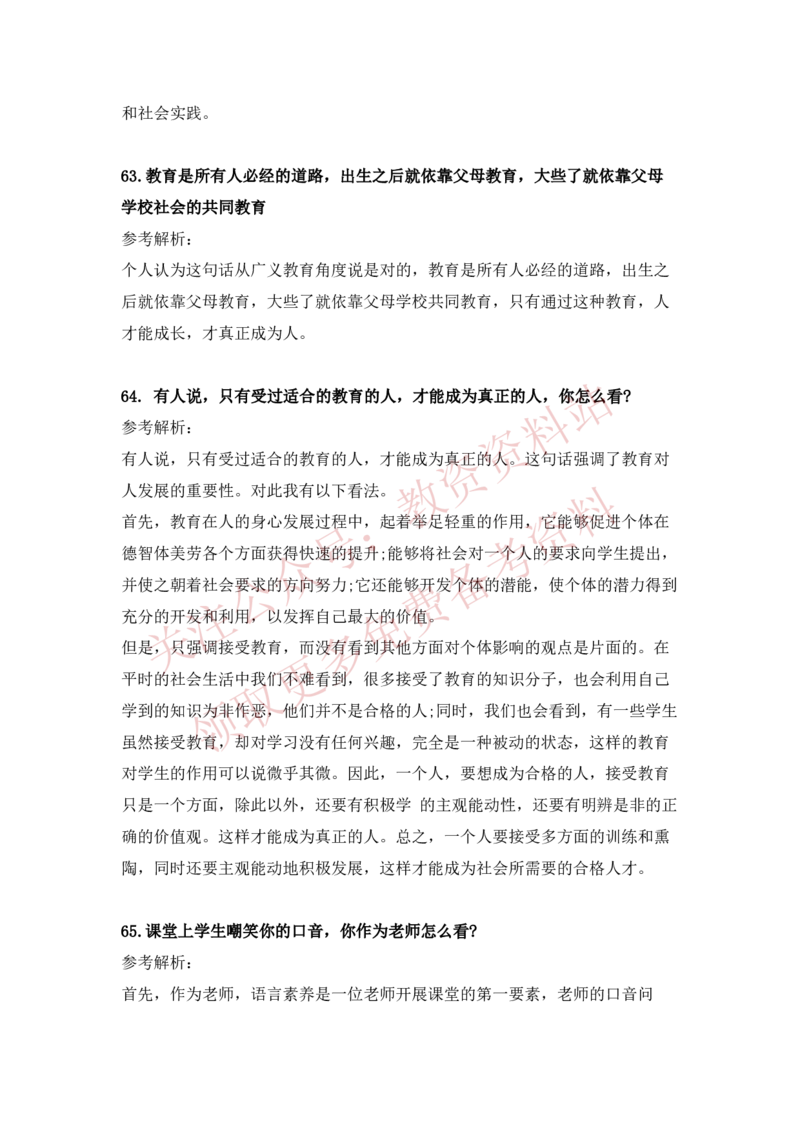 2022下半年教师资格证结构化面试真题及答案（中小学）_教资初高中_教资面试2025教资面试备考资料合集_教资面试资料合集_4、教资面试真题汇总_结构化面试真题及答案