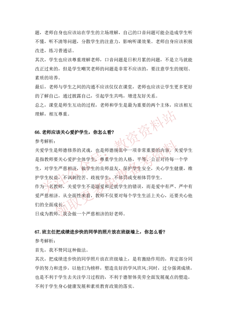 2022下半年教师资格证结构化面试真题及答案（中小学）_教资初高中_教资面试2025教资面试备考资料合集_教资面试资料合集_4、教资面试真题汇总_结构化面试真题及答案
