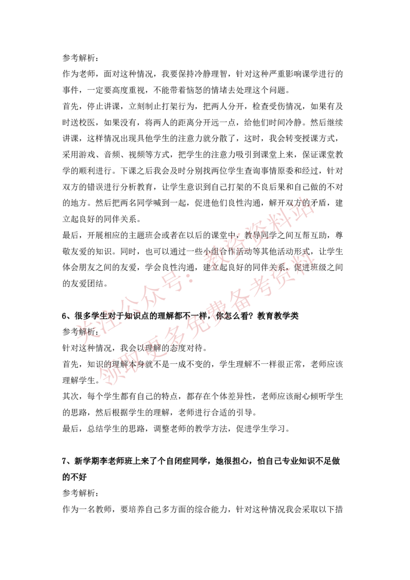 2022下半年教师资格证结构化面试真题及答案（中小学）_教资初高中_教资面试2025教资面试备考资料合集_教资面试资料合集_4、教资面试真题汇总_结构化面试真题及答案