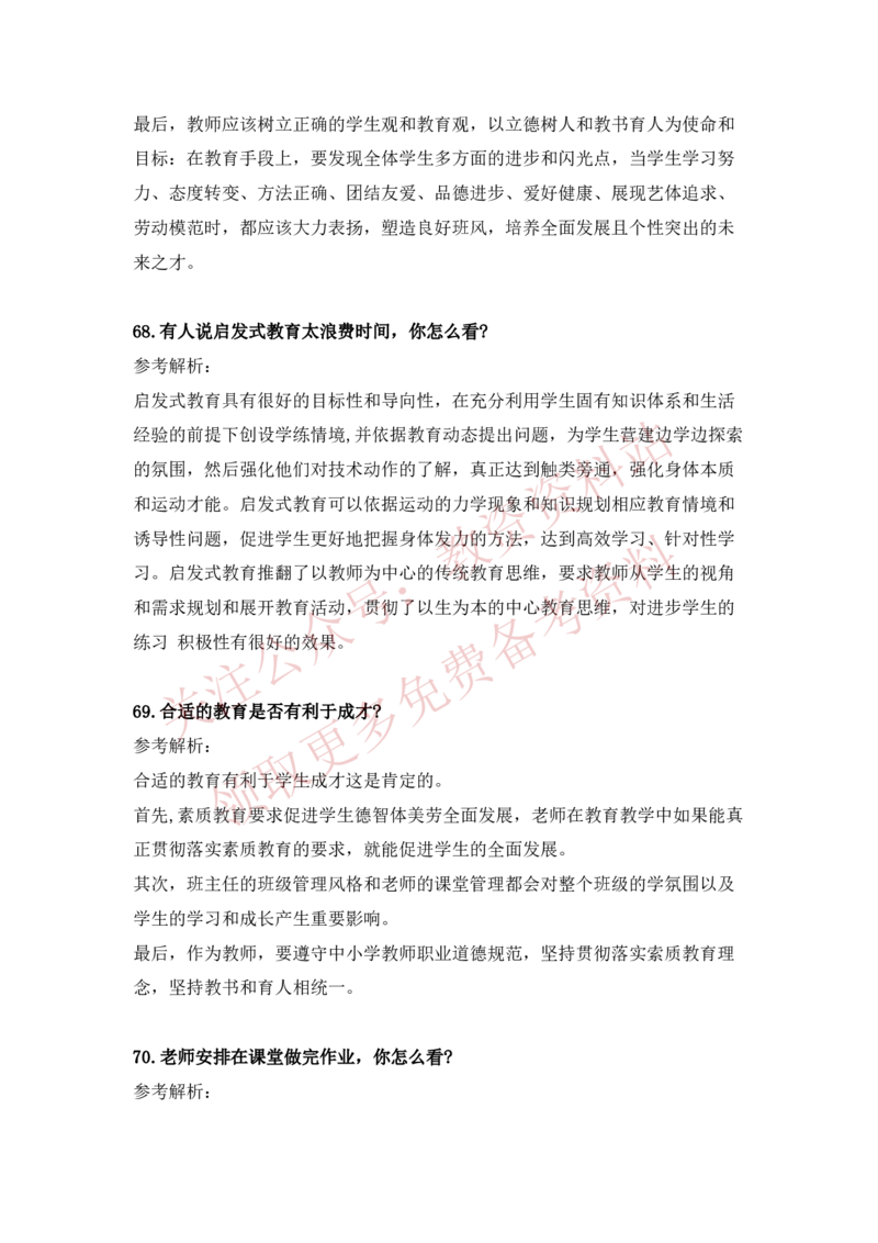 2022下半年教师资格证结构化面试真题及答案（中小学）_教资初高中_教资面试2025教资面试备考资料合集_教资面试资料合集_4、教资面试真题汇总_结构化面试真题及答案