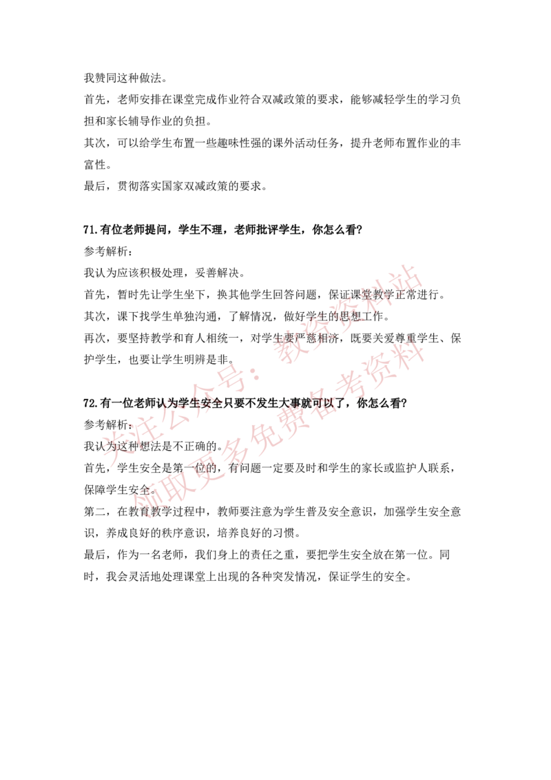 2022下半年教师资格证结构化面试真题及答案（中小学）_教资初高中_教资面试2025教资面试备考资料合集_教资面试资料合集_4、教资面试真题汇总_结构化面试真题及答案