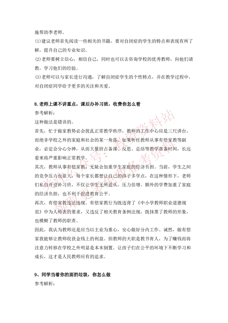 2022下半年教师资格证结构化面试真题及答案（中小学）_教资初高中_教资面试2025教资面试备考资料合集_教资面试资料合集_4、教资面试真题汇总_结构化面试真题及答案