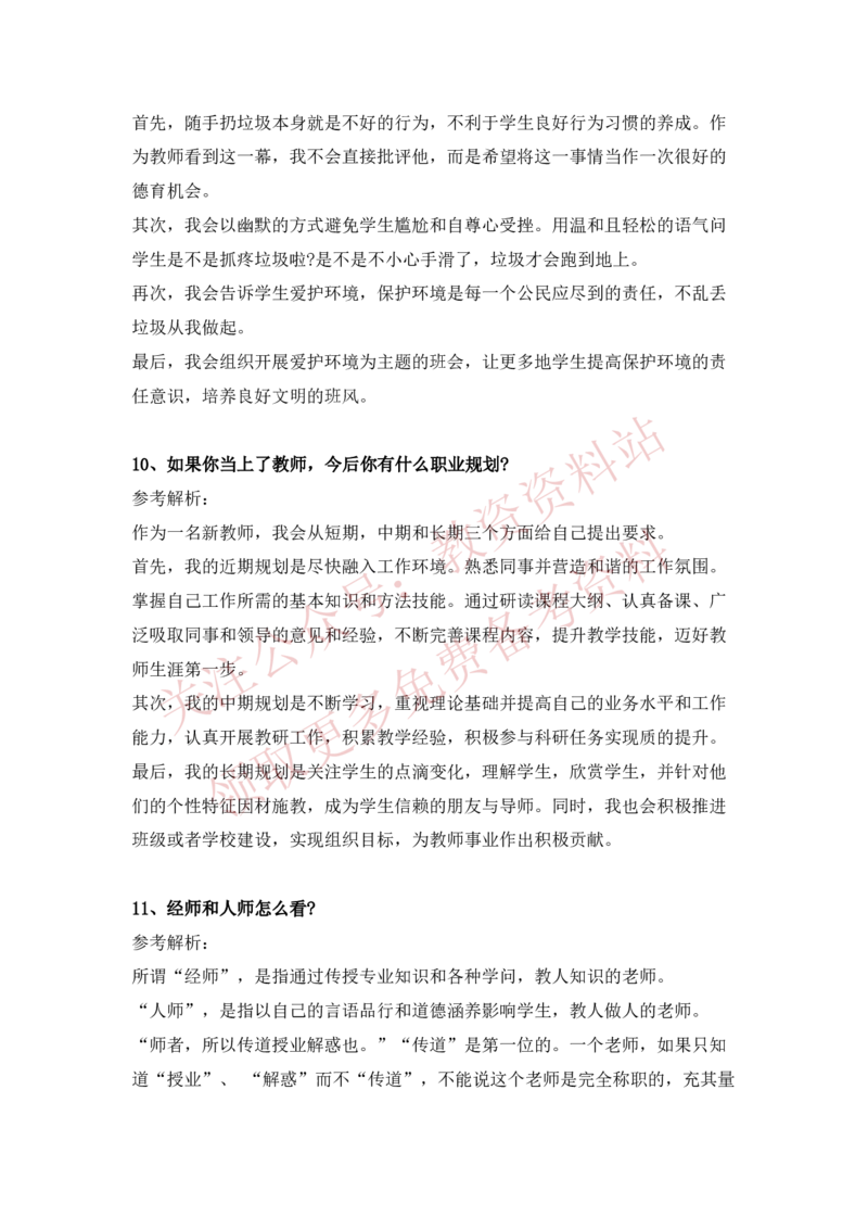 2022下半年教师资格证结构化面试真题及答案（中小学）_教资初高中_教资面试2025教资面试备考资料合集_教资面试资料合集_4、教资面试真题汇总_结构化面试真题及答案