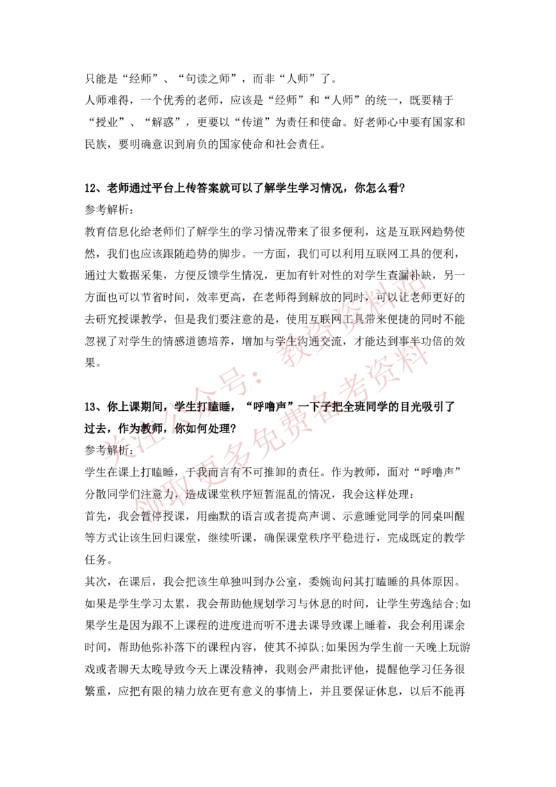 2022下半年教师资格证结构化面试真题及答案（中小学）_教资初高中_教资面试2025教资面试备考资料合集_教资面试资料合集_4、教资面试真题汇总_结构化面试真题及答案