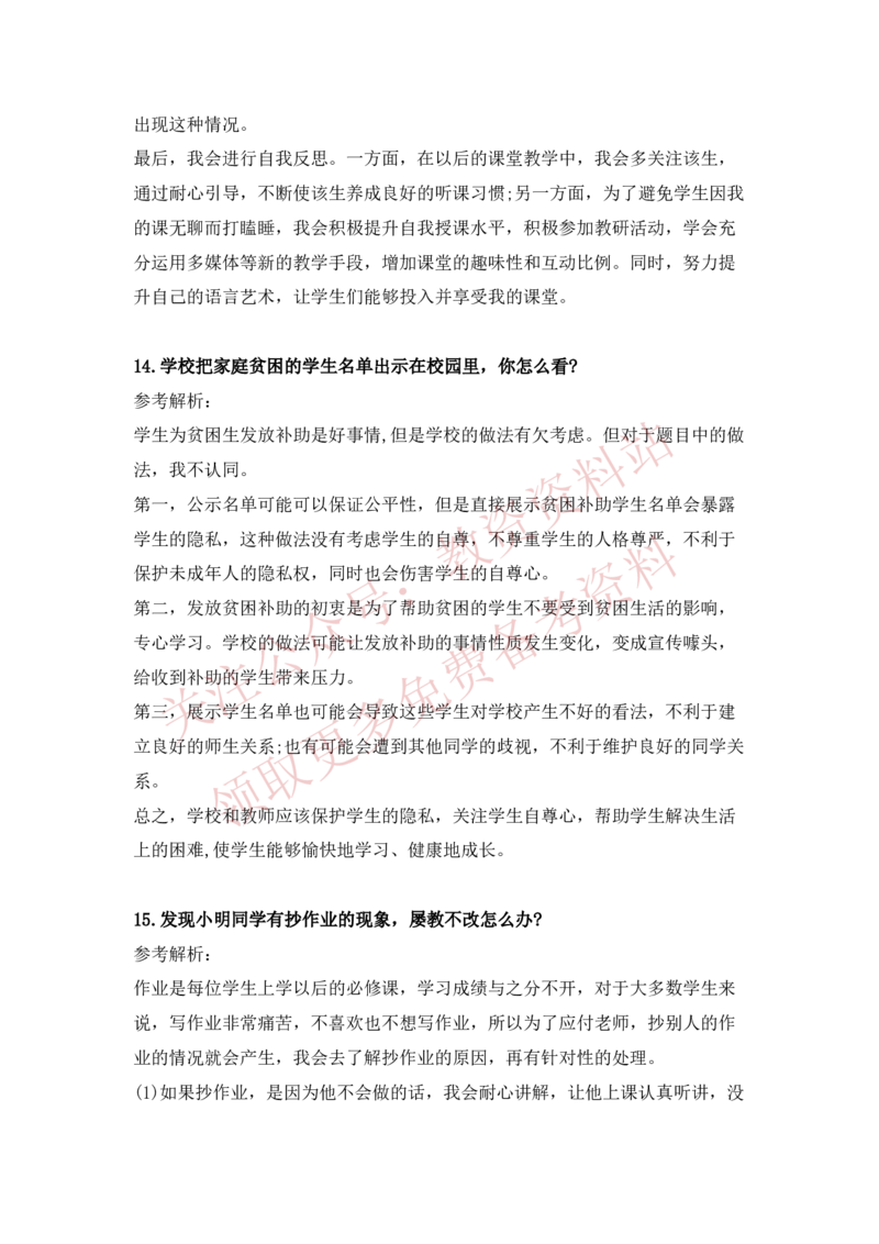 2022下半年教师资格证结构化面试真题及答案（中小学）_教资初高中_教资面试2025教资面试备考资料合集_教资面试资料合集_4、教资面试真题汇总_结构化面试真题及答案