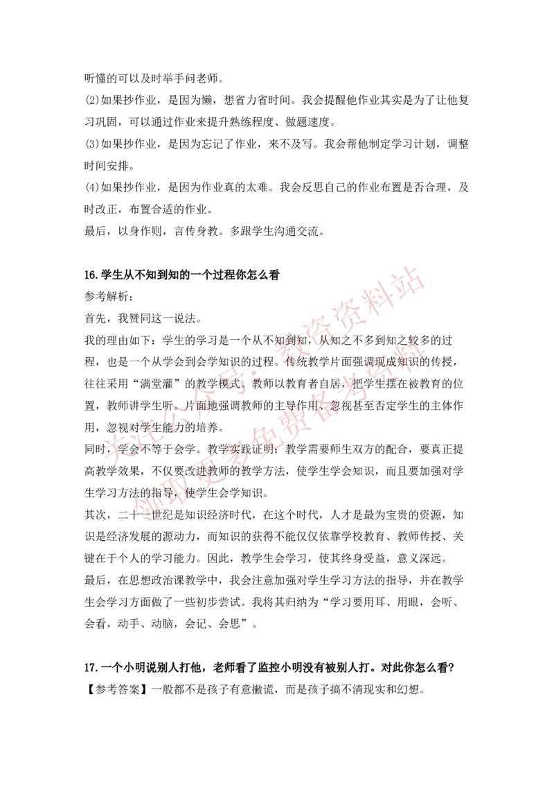2022下半年教师资格证结构化面试真题及答案（中小学）_教资初高中_教资面试2025教资面试备考资料合集_教资面试资料合集_4、教资面试真题汇总_结构化面试真题及答案