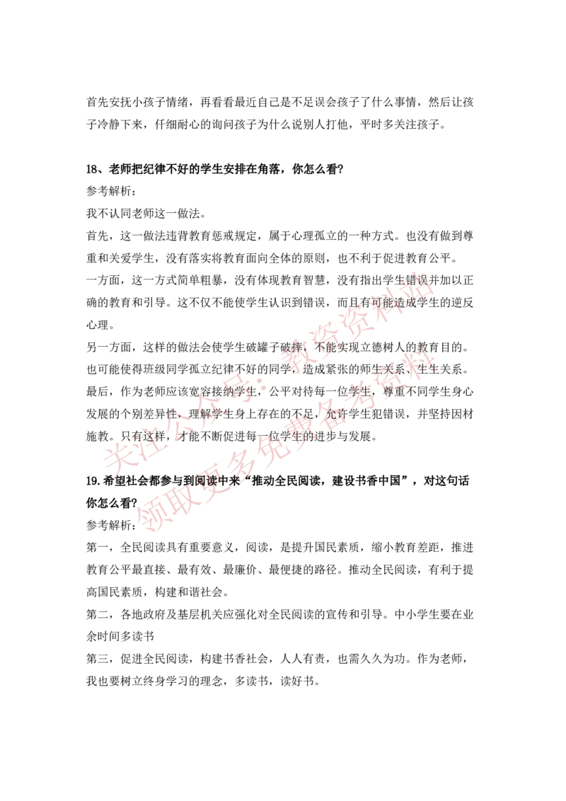 2022下半年教师资格证结构化面试真题及答案（中小学）_教资初高中_教资面试2025教资面试备考资料合集_教资面试资料合集_4、教资面试真题汇总_结构化面试真题及答案