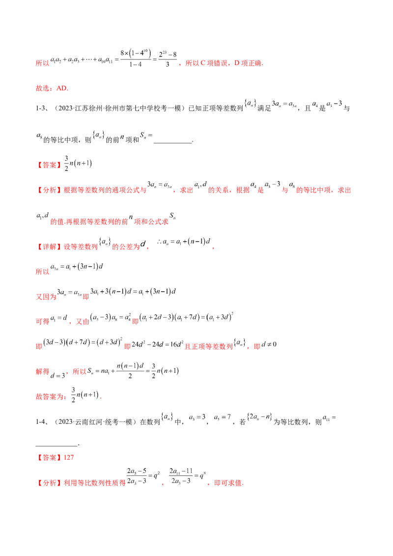 专题19等差数列与等比数列基本量的问题（解析版）_2.2025数学总复习_2024年新高考资料_2.2024二轮复习_2024年高三数学二轮优化提优专题训练