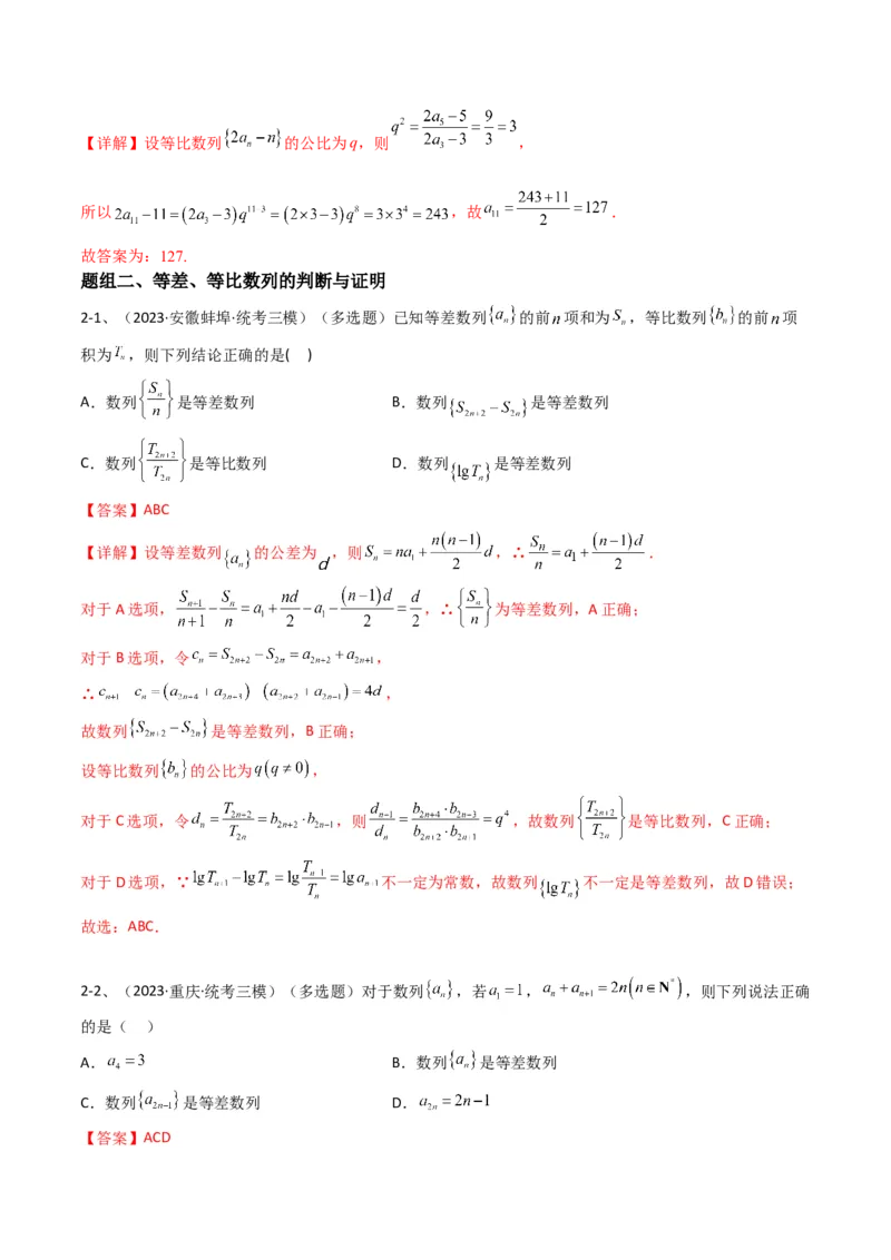专题19等差数列与等比数列基本量的问题（解析版）_2.2025数学总复习_2024年新高考资料_2.2024二轮复习_2024年高三数学二轮优化提优专题训练