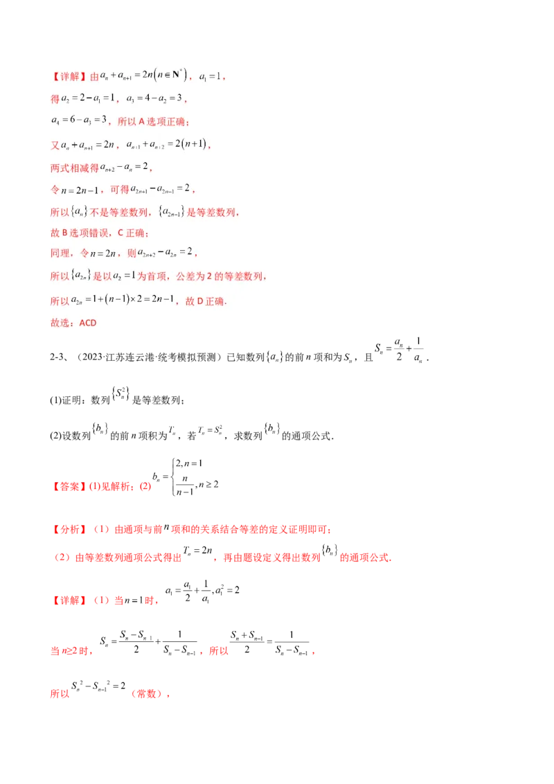 专题19等差数列与等比数列基本量的问题（解析版）_2.2025数学总复习_2024年新高考资料_2.2024二轮复习_2024年高三数学二轮优化提优专题训练