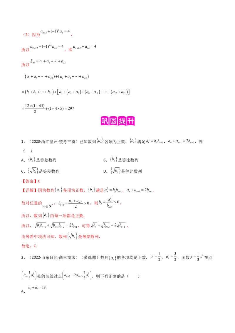 专题19等差数列与等比数列基本量的问题（解析版）_2.2025数学总复习_2024年新高考资料_2.2024二轮复习_2024年高三数学二轮优化提优专题训练
