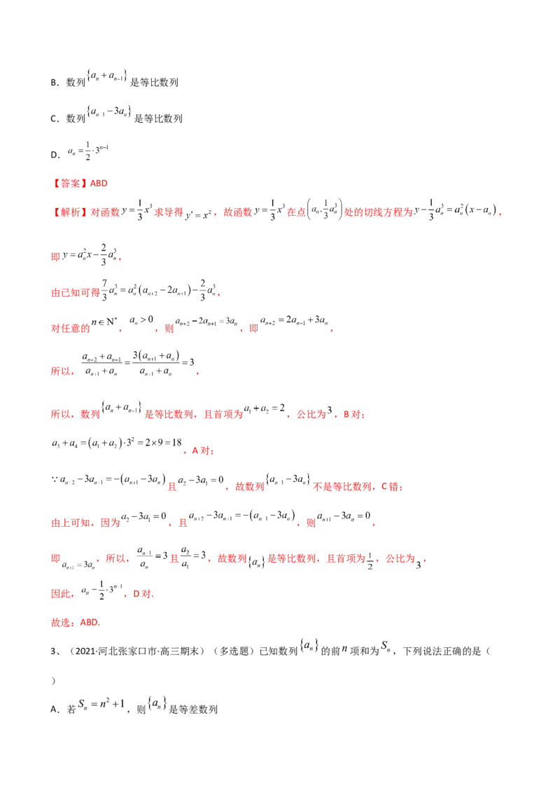 专题19等差数列与等比数列基本量的问题（解析版）_2.2025数学总复习_2024年新高考资料_2.2024二轮复习_2024年高三数学二轮优化提优专题训练