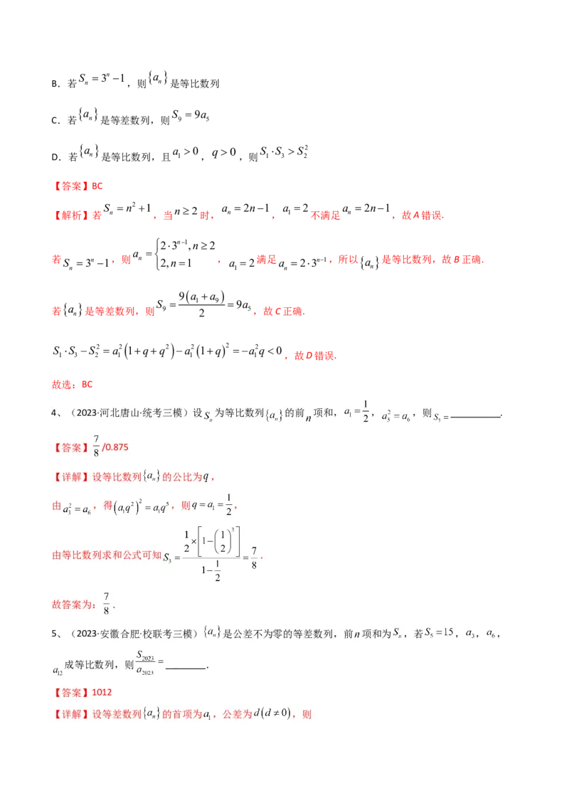 专题19等差数列与等比数列基本量的问题（解析版）_2.2025数学总复习_2024年新高考资料_2.2024二轮复习_2024年高三数学二轮优化提优专题训练