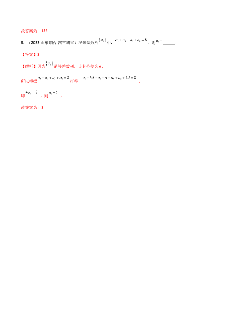 专题19等差数列与等比数列基本量的问题（解析版）_2.2025数学总复习_2024年新高考资料_2.2024二轮复习_2024年高三数学二轮优化提优专题训练