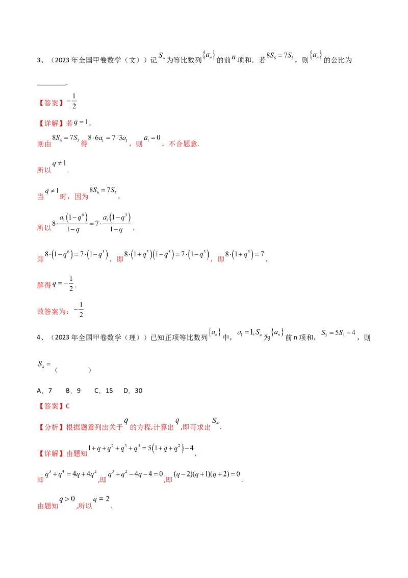 专题19等差数列与等比数列基本量的问题（解析版）_2.2025数学总复习_2024年新高考资料_2.2024二轮复习_2024年高三数学二轮优化提优专题训练