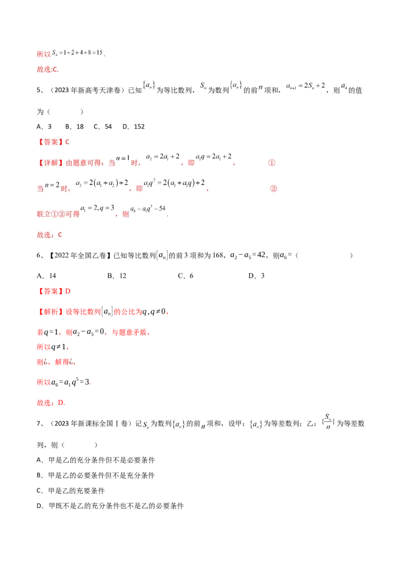专题19等差数列与等比数列基本量的问题（解析版）_2.2025数学总复习_2024年新高考资料_2.2024二轮复习_2024年高三数学二轮优化提优专题训练