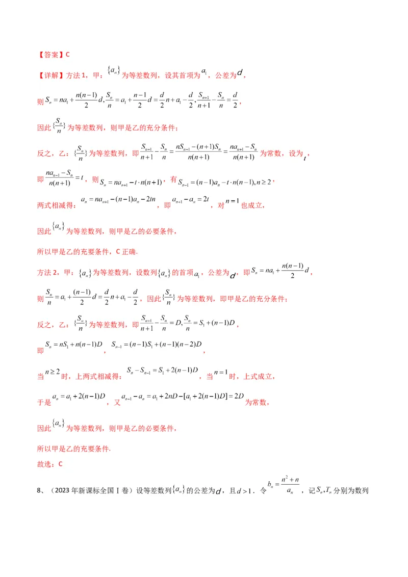 专题19等差数列与等比数列基本量的问题（解析版）_2.2025数学总复习_2024年新高考资料_2.2024二轮复习_2024年高三数学二轮优化提优专题训练