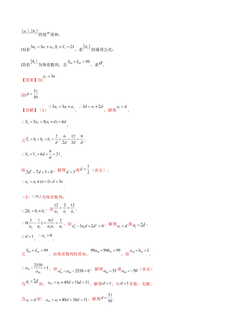 专题19等差数列与等比数列基本量的问题（解析版）_2.2025数学总复习_2024年新高考资料_2.2024二轮复习_2024年高三数学二轮优化提优专题训练