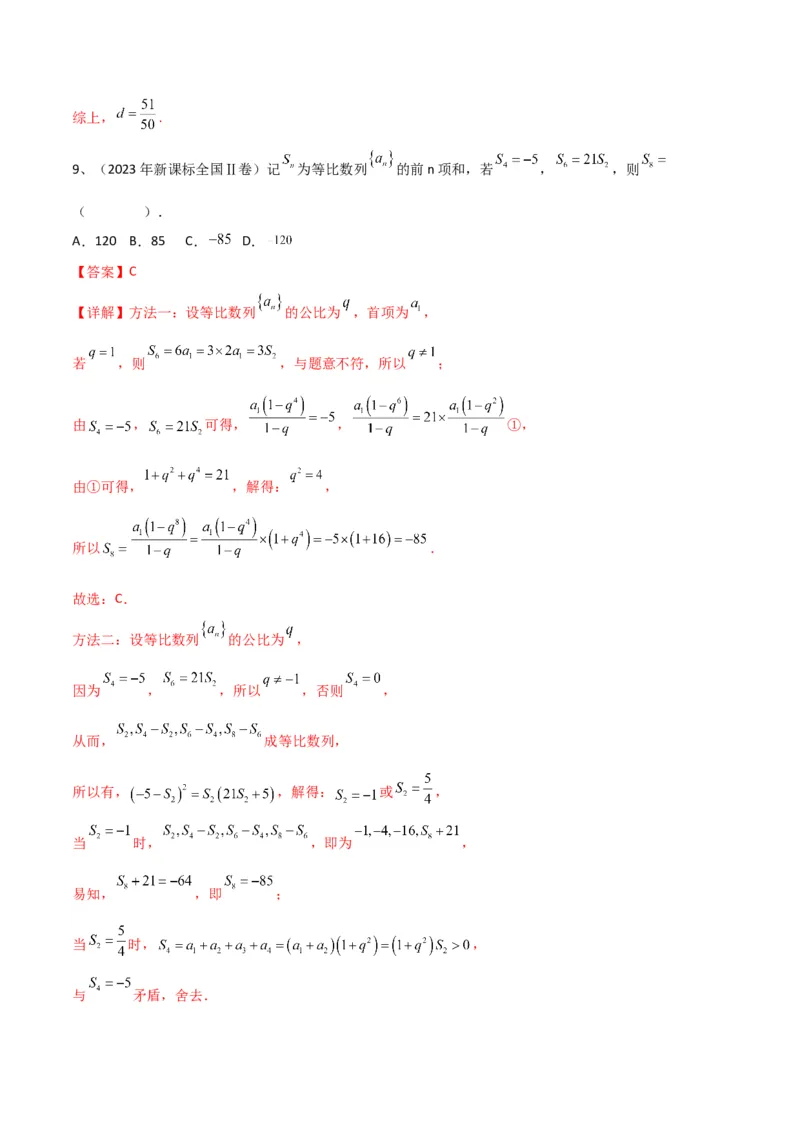 专题19等差数列与等比数列基本量的问题（解析版）_2.2025数学总复习_2024年新高考资料_2.2024二轮复习_2024年高三数学二轮优化提优专题训练
