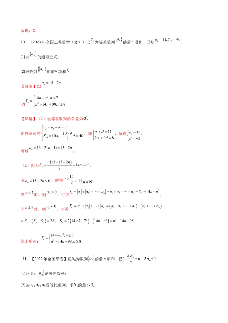 专题19等差数列与等比数列基本量的问题（解析版）_2.2025数学总复习_2024年新高考资料_2.2024二轮复习_2024年高三数学二轮优化提优专题训练